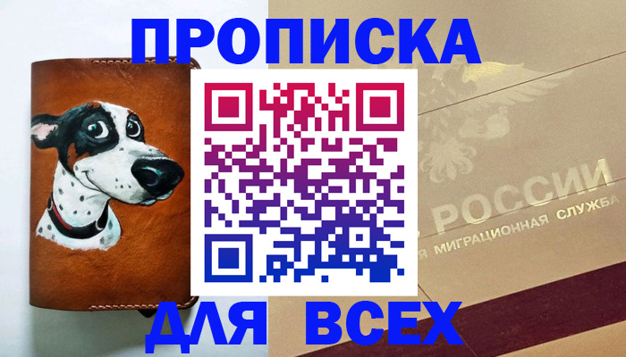прописка гарантия в Нижней Салде