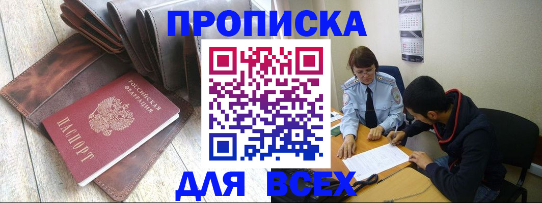 прописка для работы в Нижней Салде
